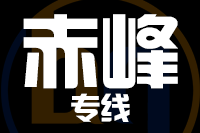 常州到赤峰元宝山区物流专线