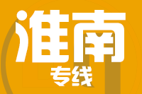 常州到淮南田家庵区物流专线