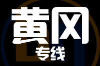 常州到红安县物流专线