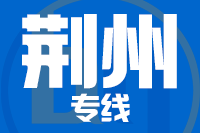 常州到公安县物流专线