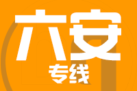 常州到六安金安区物流专线