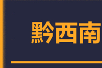 常州到普安县物流专线