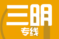 常州到大田县物流专线