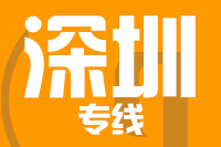 常州到深圳宝安区物流专线