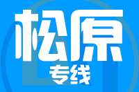 常州到松原宁江区物流专线